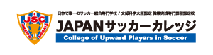JAPANサッカーカレッジ様